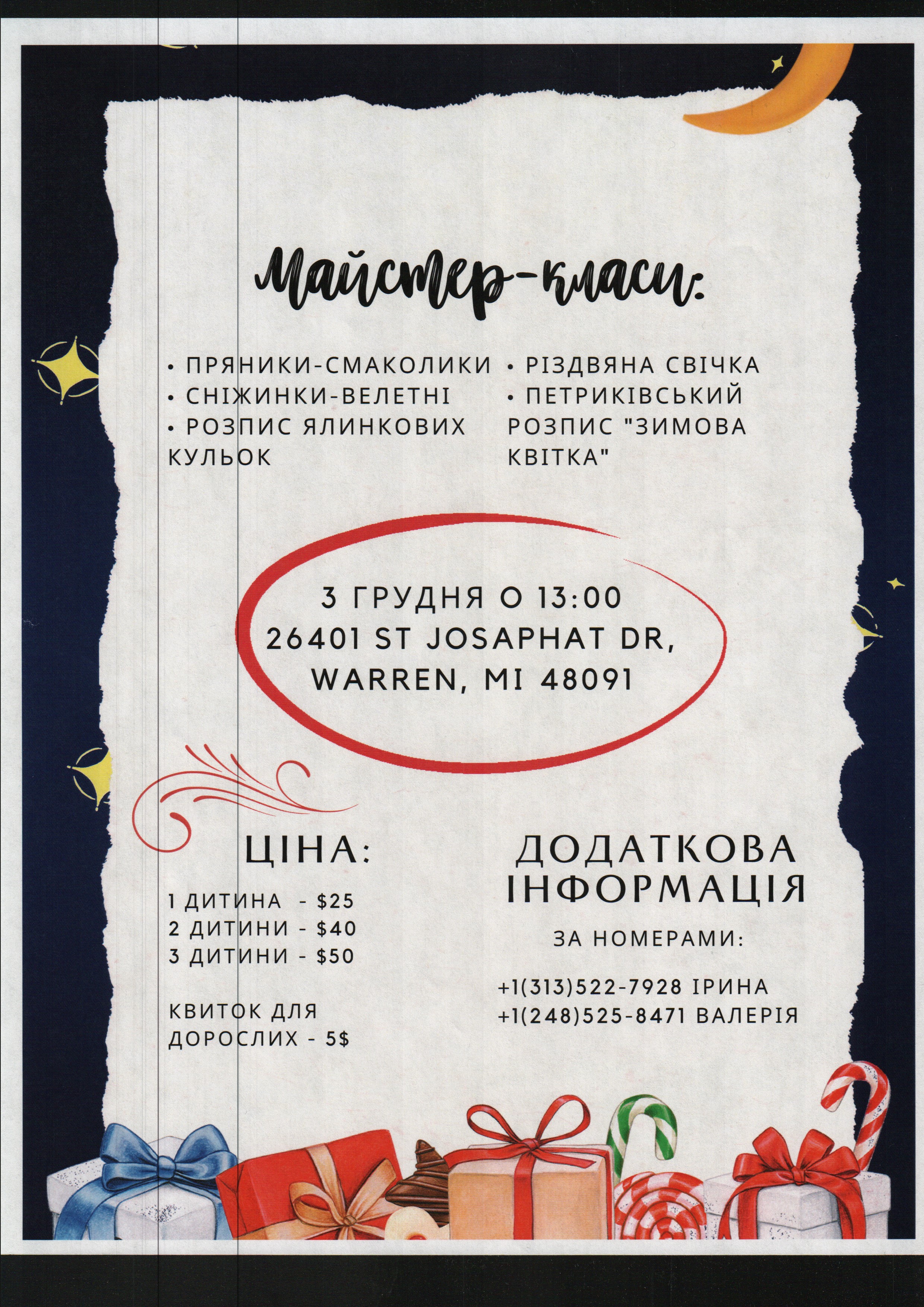 Майстерня Святого Миколая