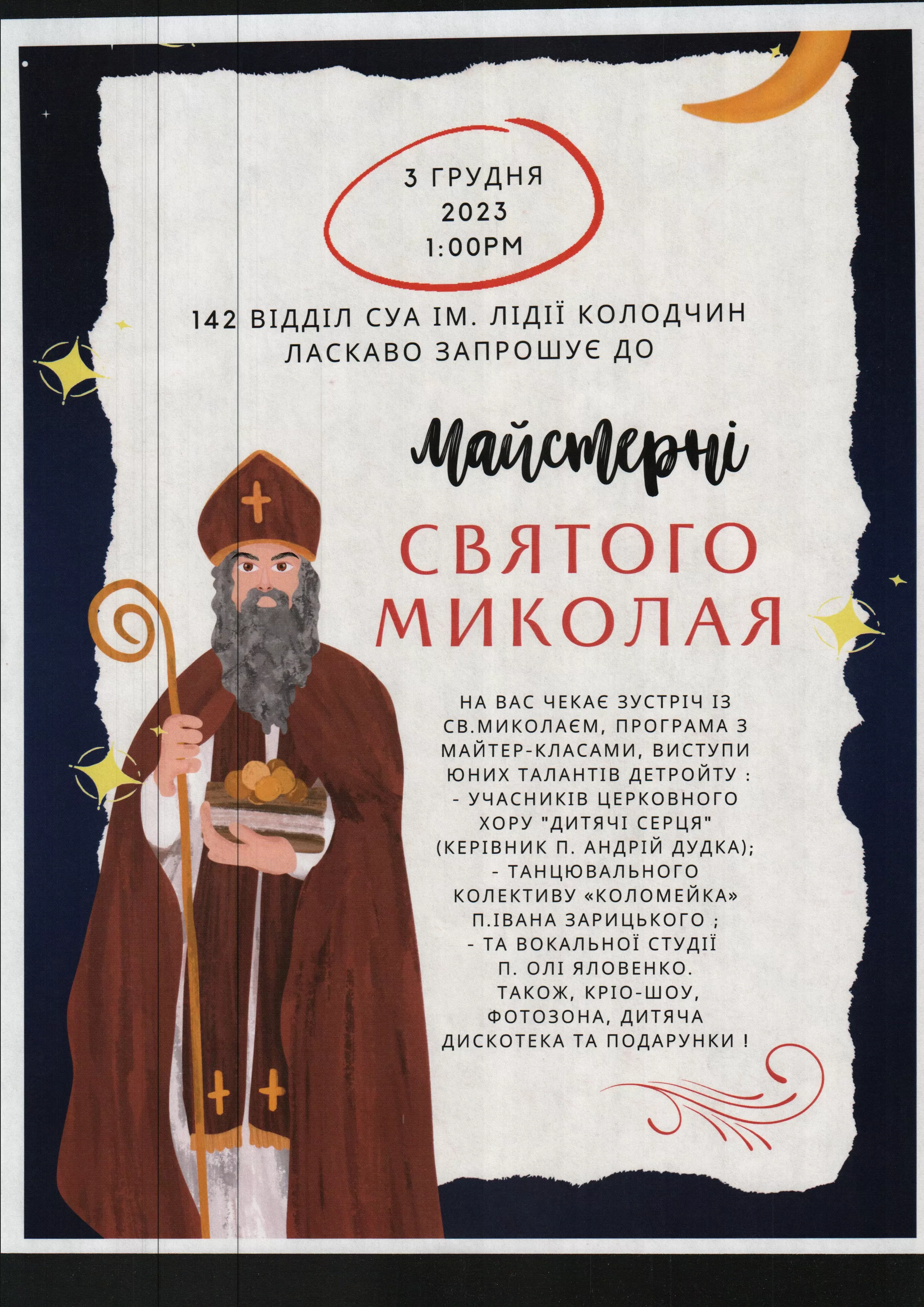 Майстерня Святого Миколая2