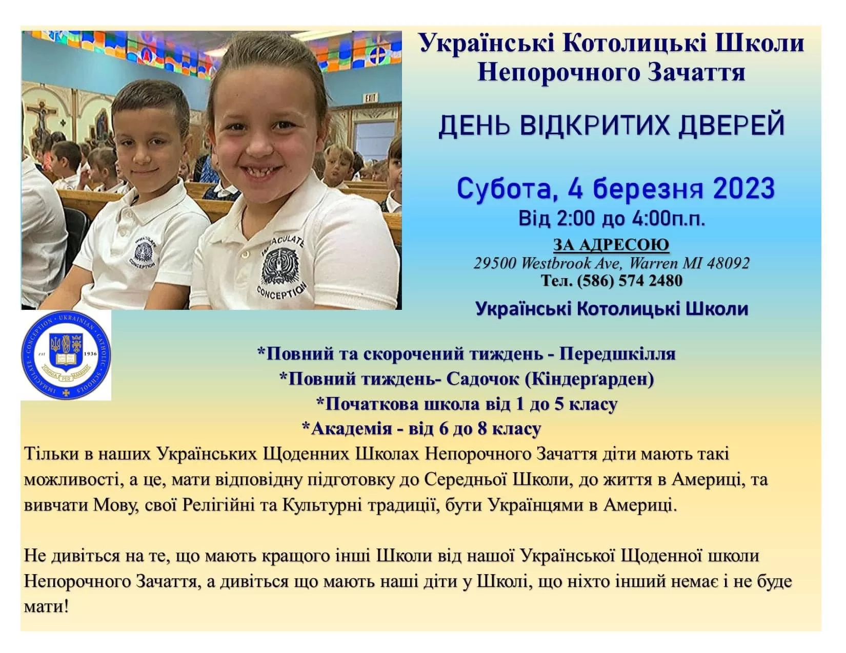 День відкритих дверей