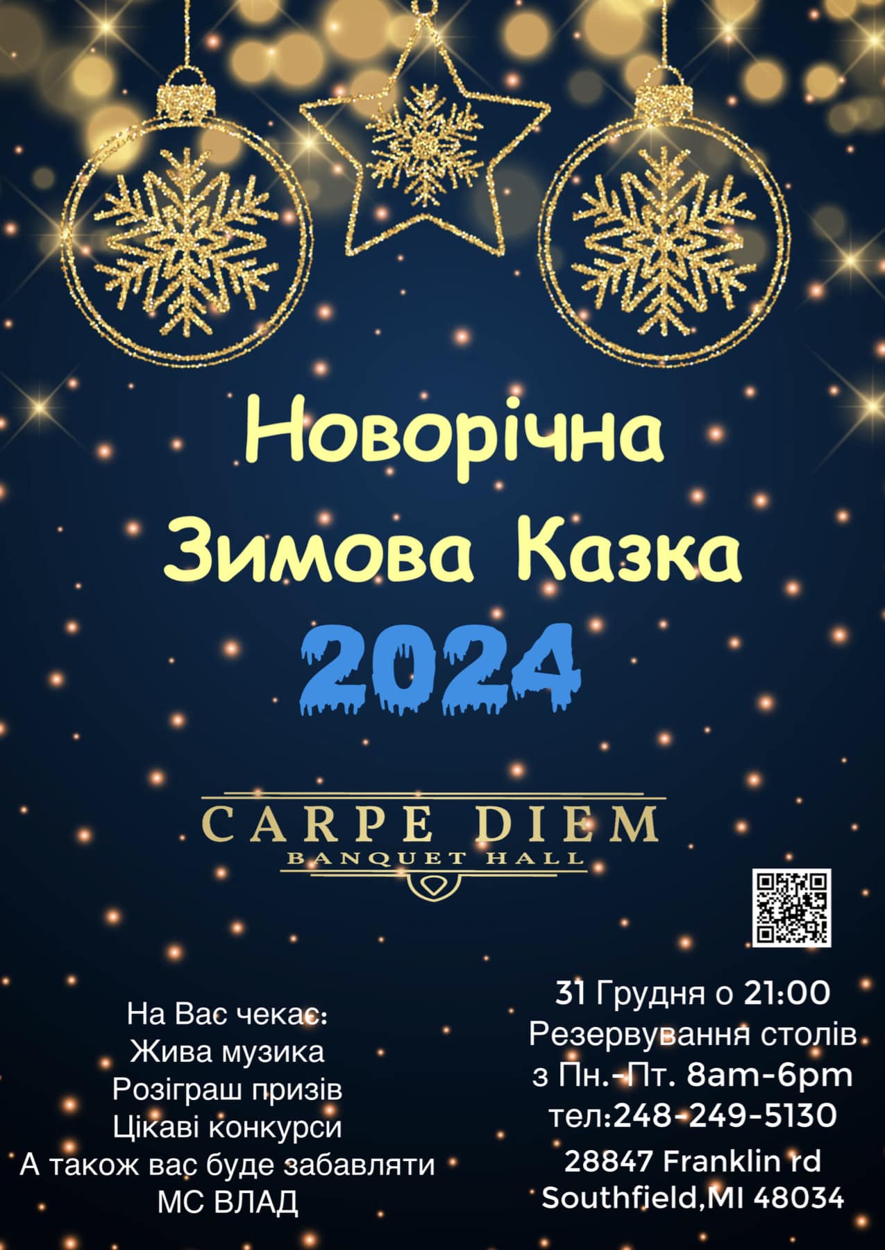 Новорічна Зимова Казка 2024