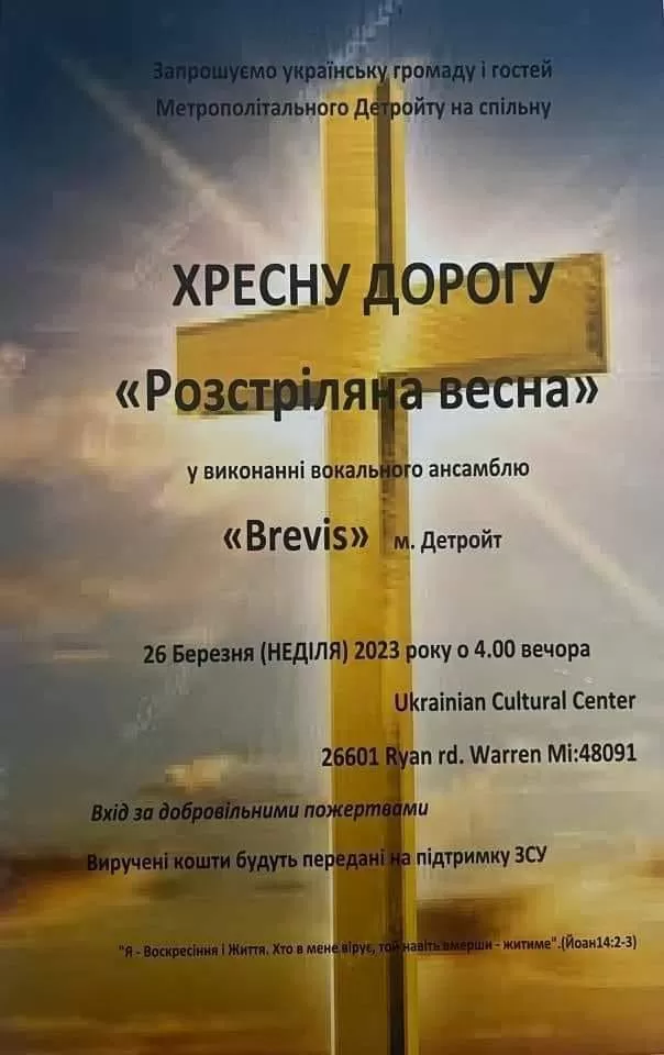 Хресна Дорога "Розстріляна весна"