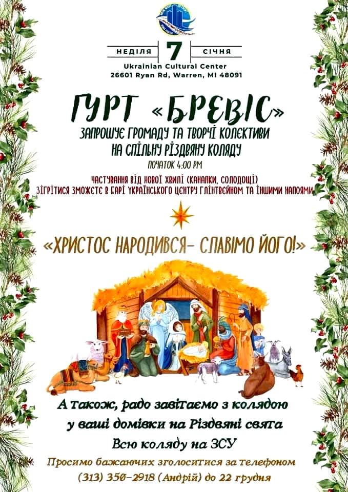 Спільна Різдвяна Коляда "Христос Народився - Славімо Його"