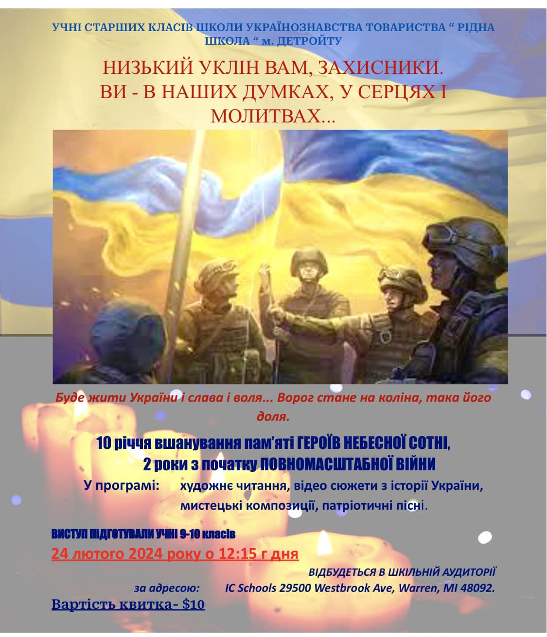 10 річчя вшанування пам'яті Героїв Небесної Сотні, 2 роки з початку повномасштабної війни