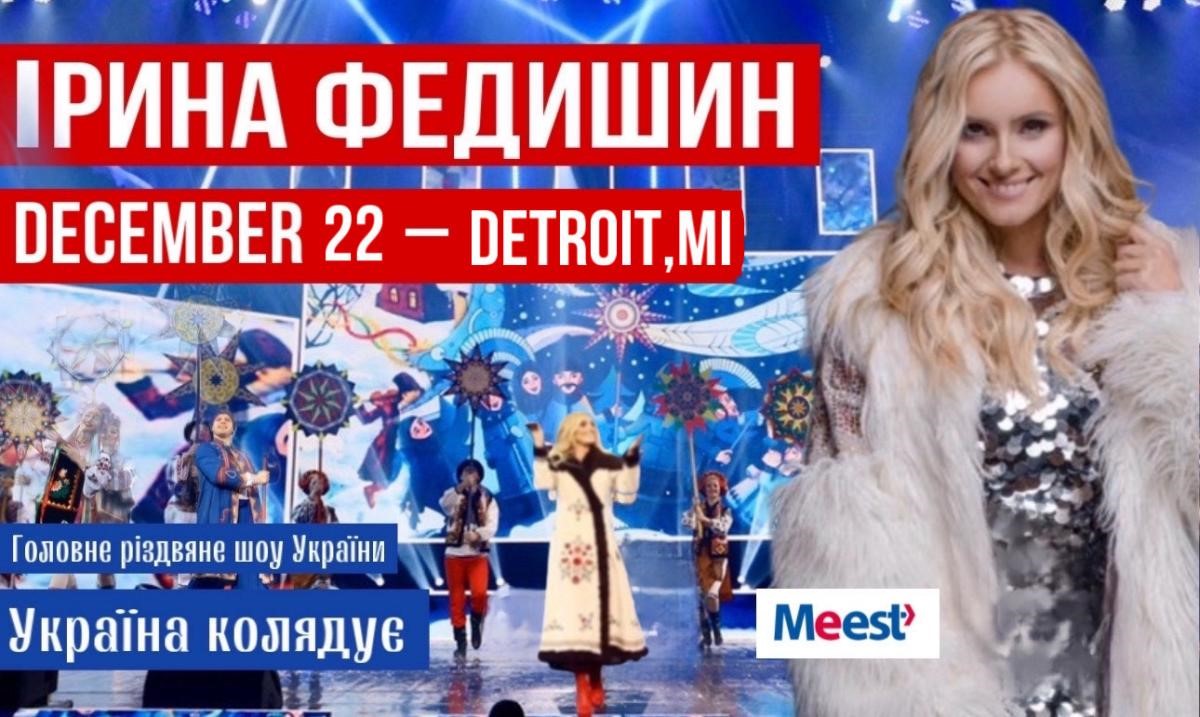 Концерт Ірини Федишин