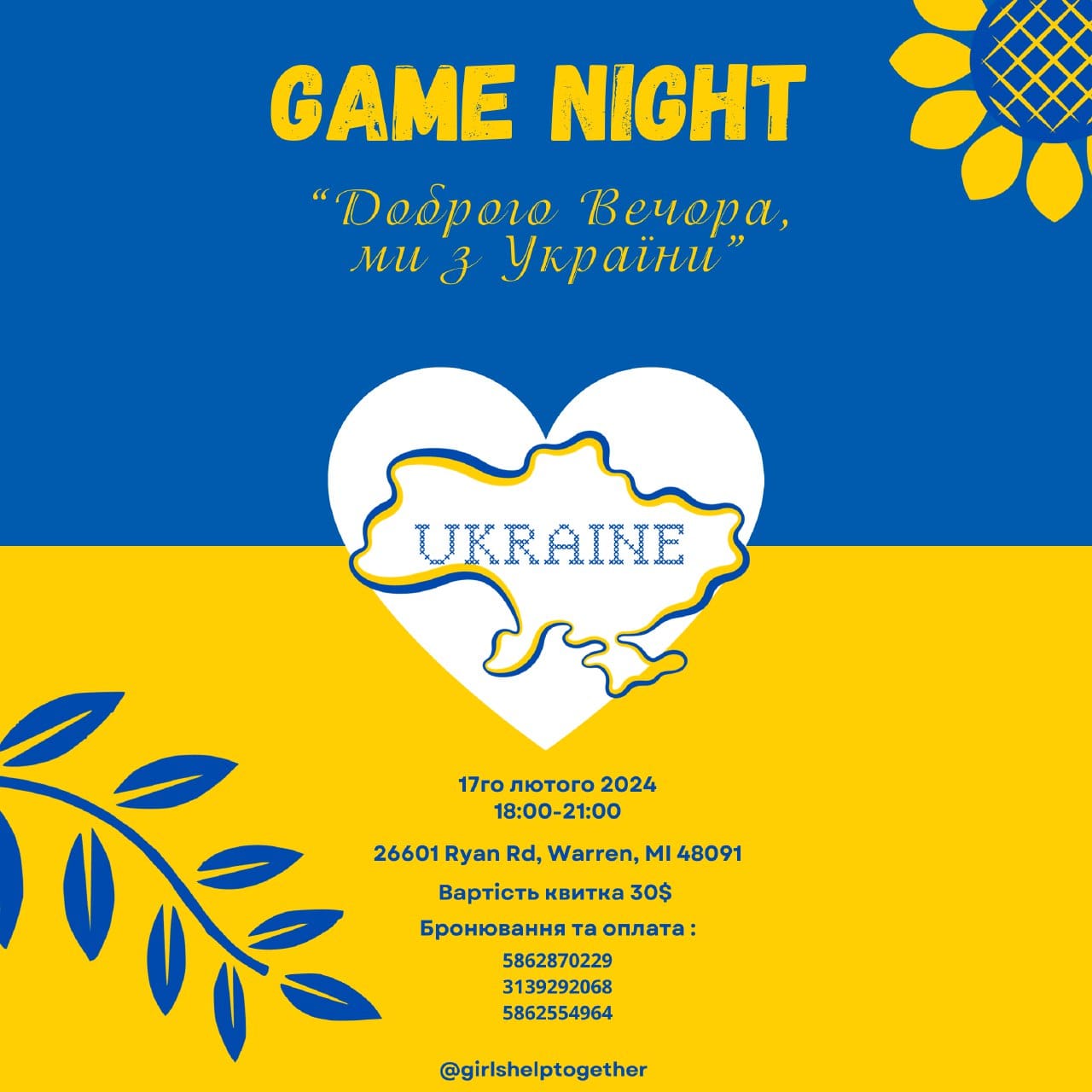 Game night "Доброго Вечора, ми з України"
