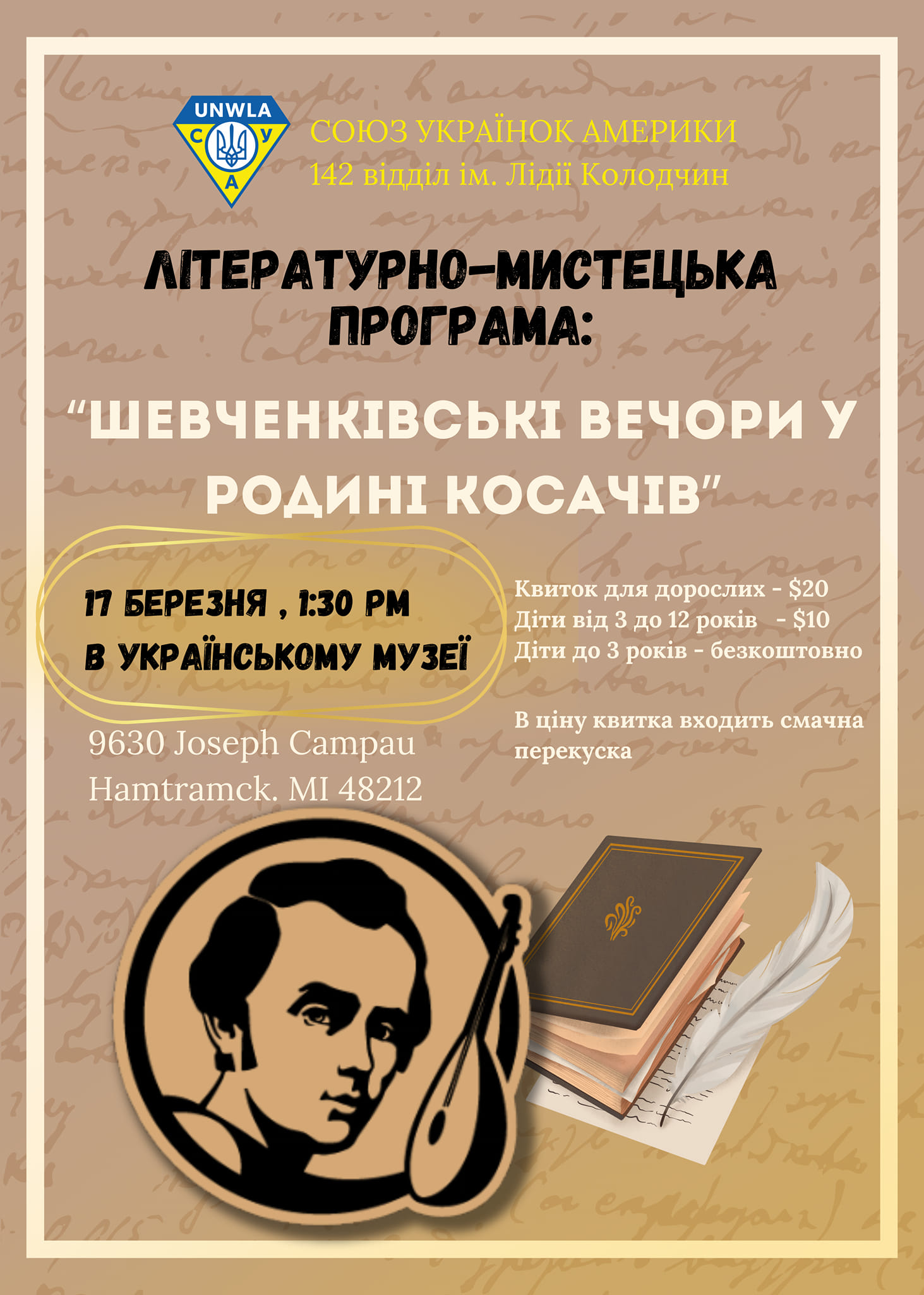 Літературно-мистецька програма: "Шевченківські вечори у родині Косачів"
