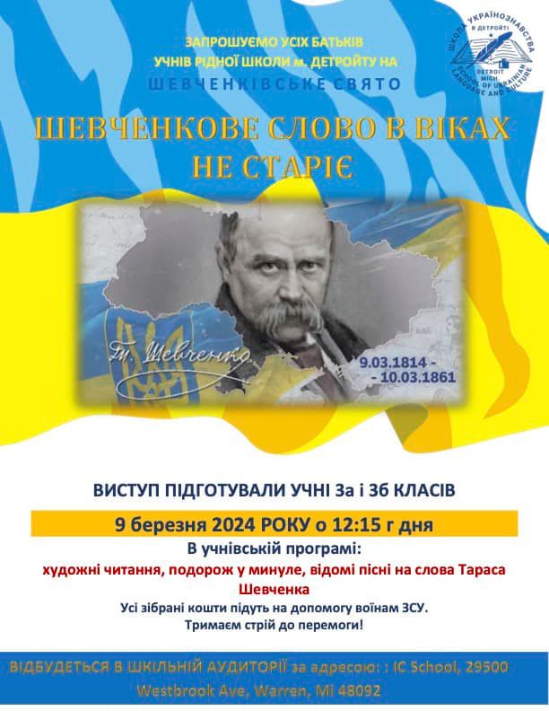 Шевченківське Свято "Шевченківське слово в віках не старіє"