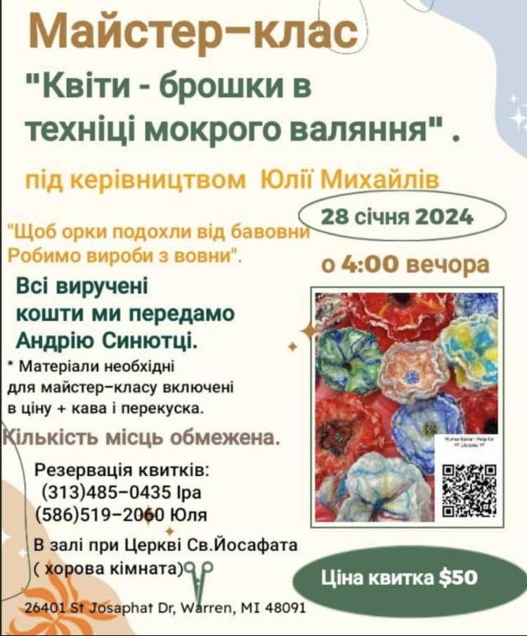 Майстер-клас "Квіти - брошки в техніці мокрого валяння"