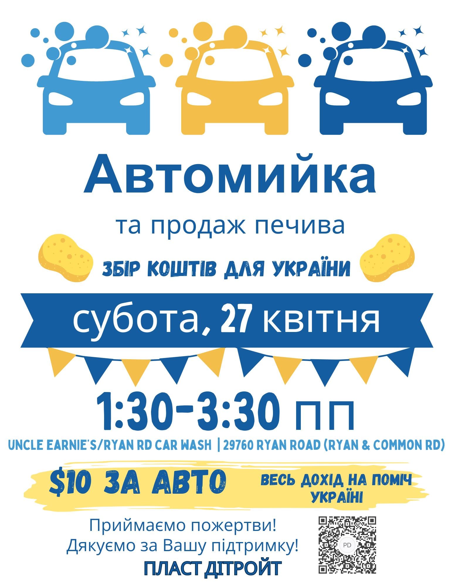 Автомийка та продаж печива - Збір коштів для України