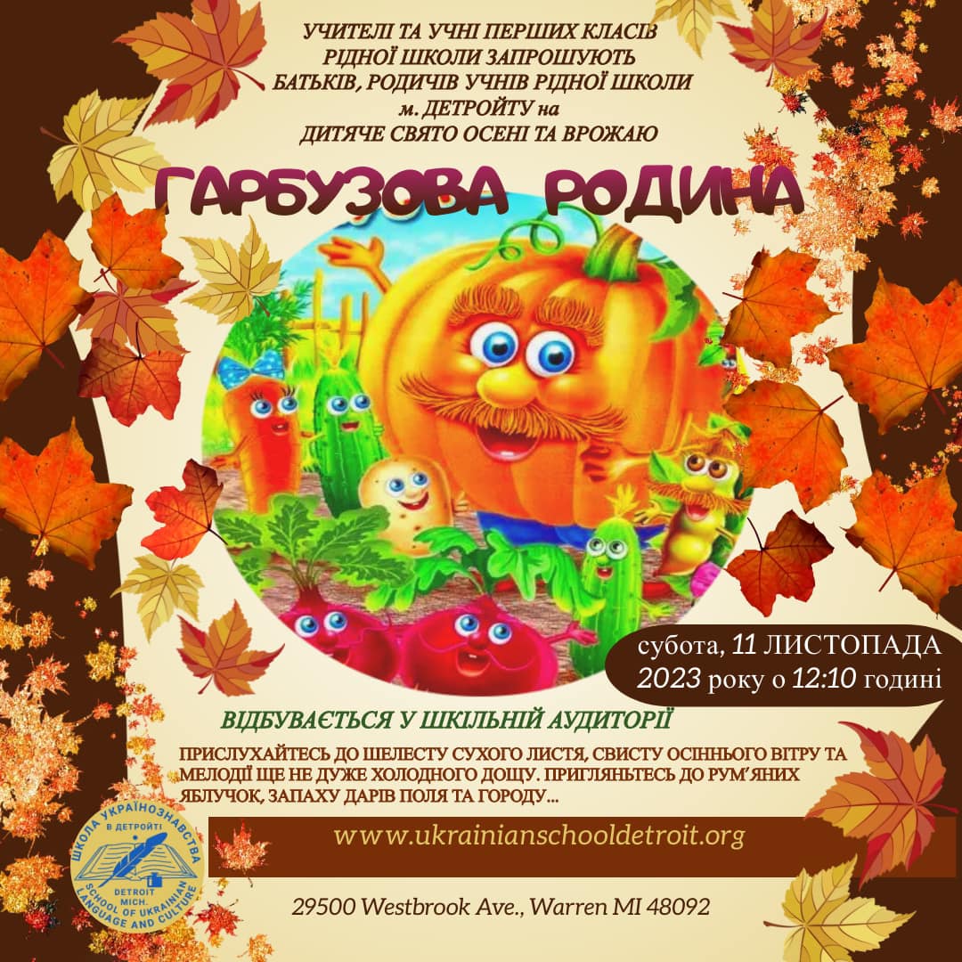 Дитяче свято осені та врожаю "Гарбузова Родина"