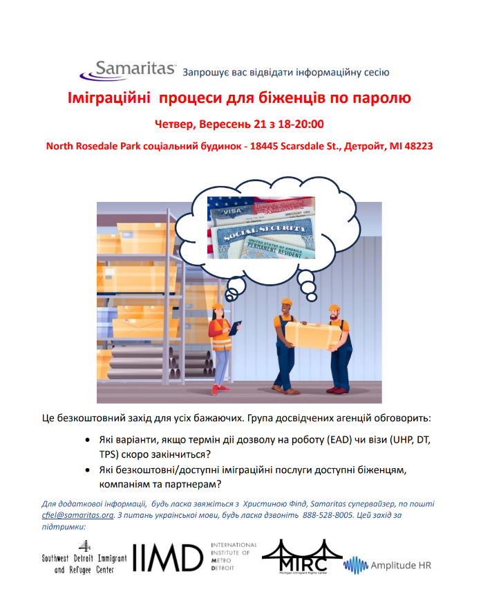 Іміграційні процеси для біженців по паролю