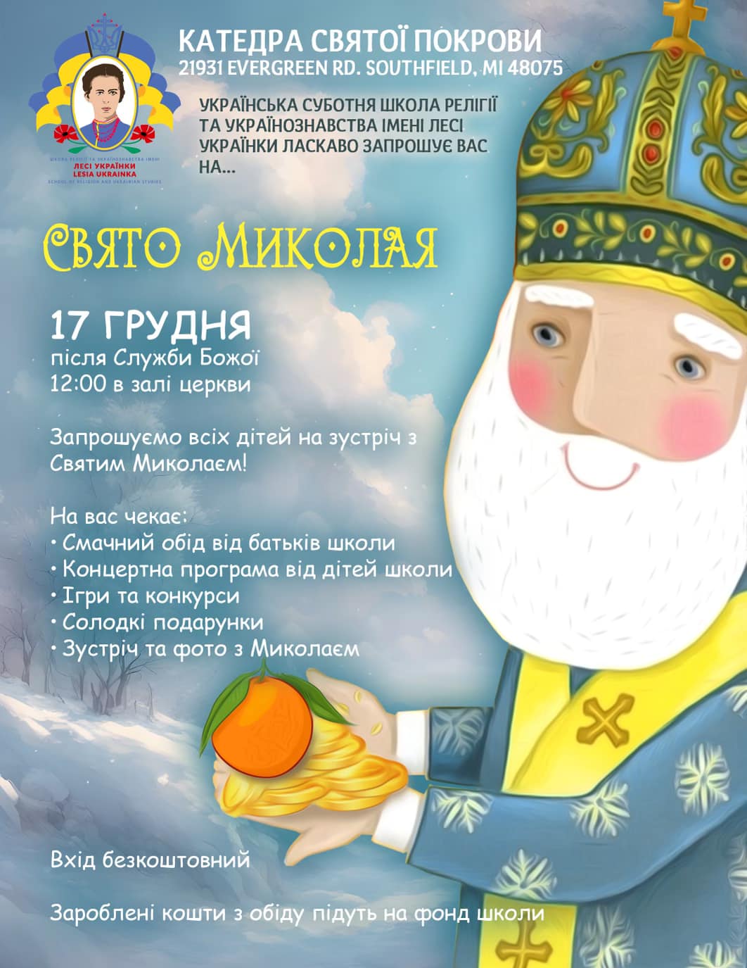 Свято Миколая