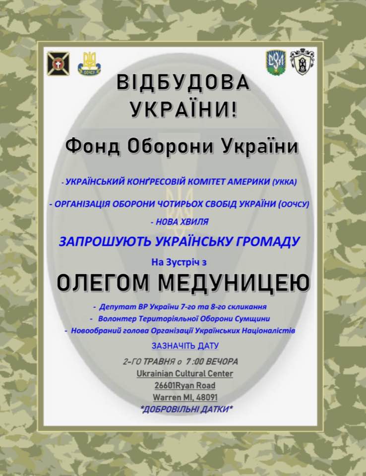 Зустріч з Олегом Медуницею: "Відбудова України!"