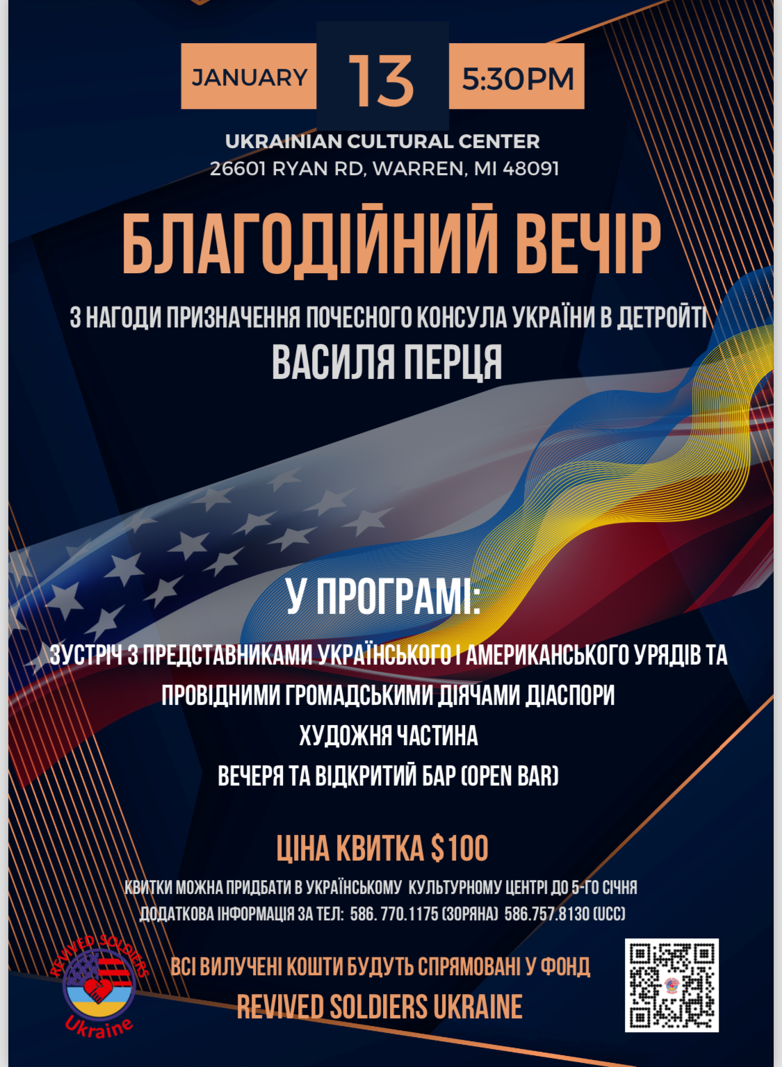 Благодійний вечір з нагоди призначення почесного консула України в Детройті Василя Перця