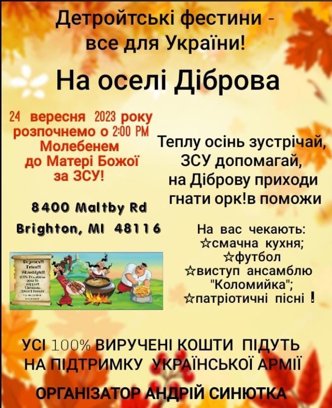 Детройтські фестини-все для України!