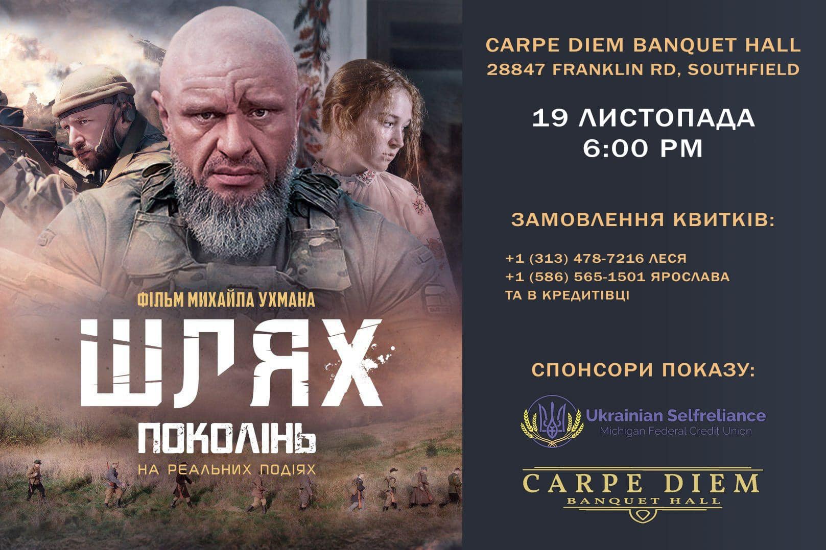 Перегляд фільму Михайла Ухмана «Шлях поколінь»