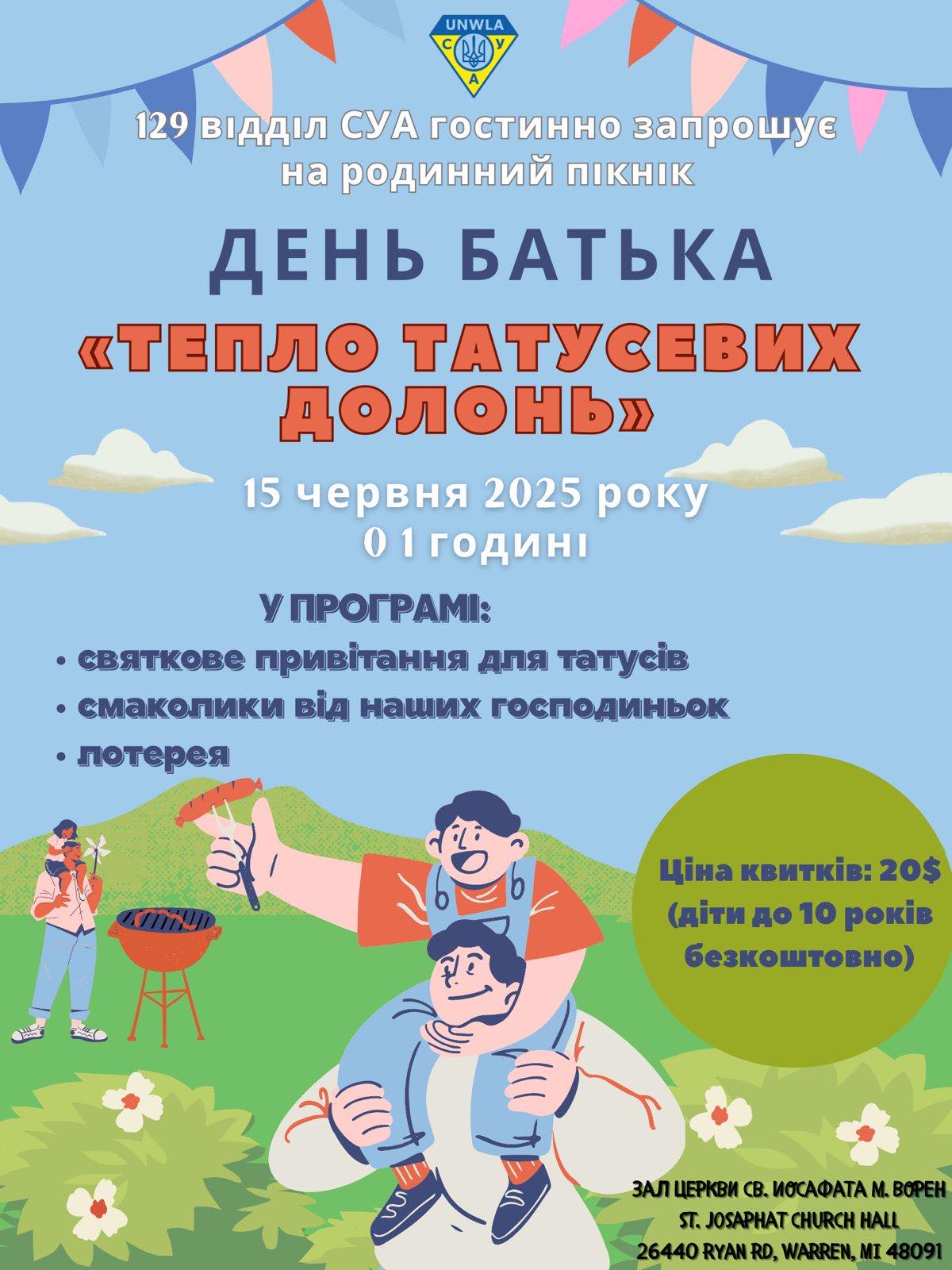 День Батька 
