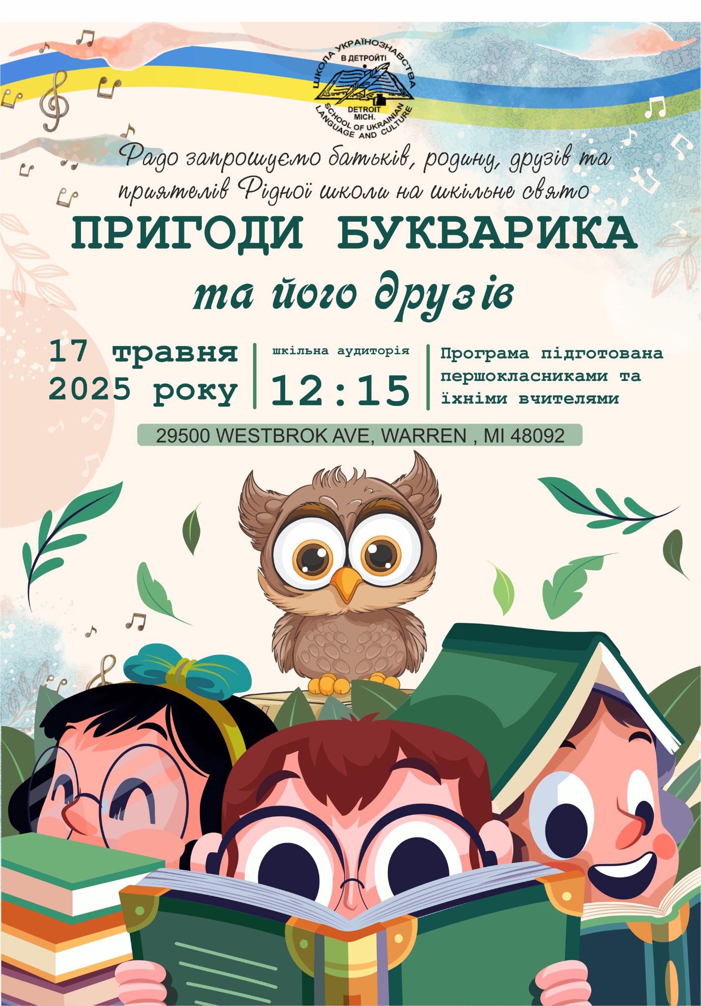 Пригоди Букварика та його друзів
