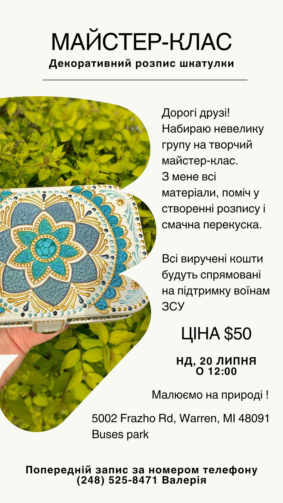 Майстер-Клас - Декоративний розпис шкатулки