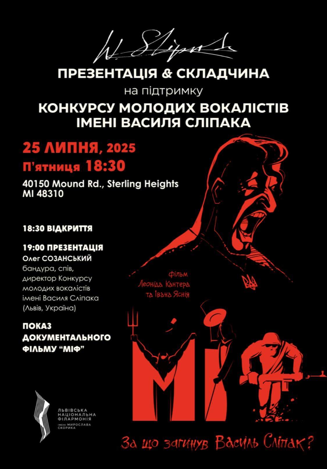 Презентація та складчина на підтримку конкурсу молодих вокалістів імені Василя Сліпака