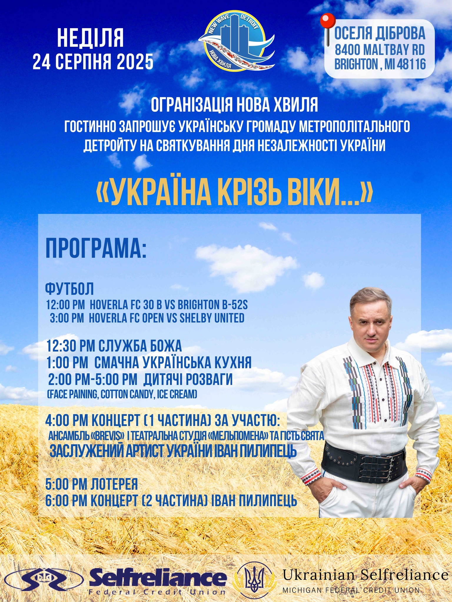Святкування Дня Незалежності України