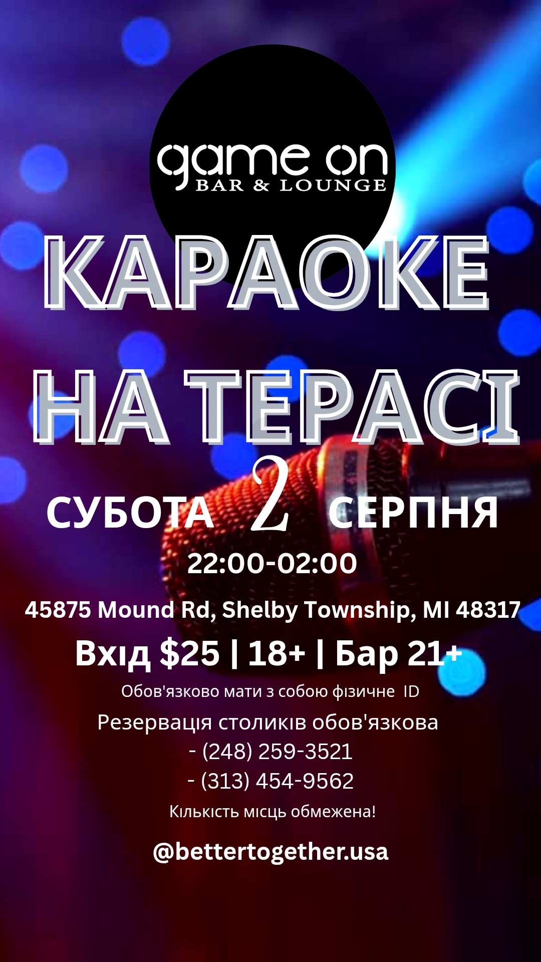 Караоке на терасі