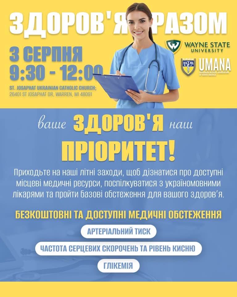 Здоров'я Разом