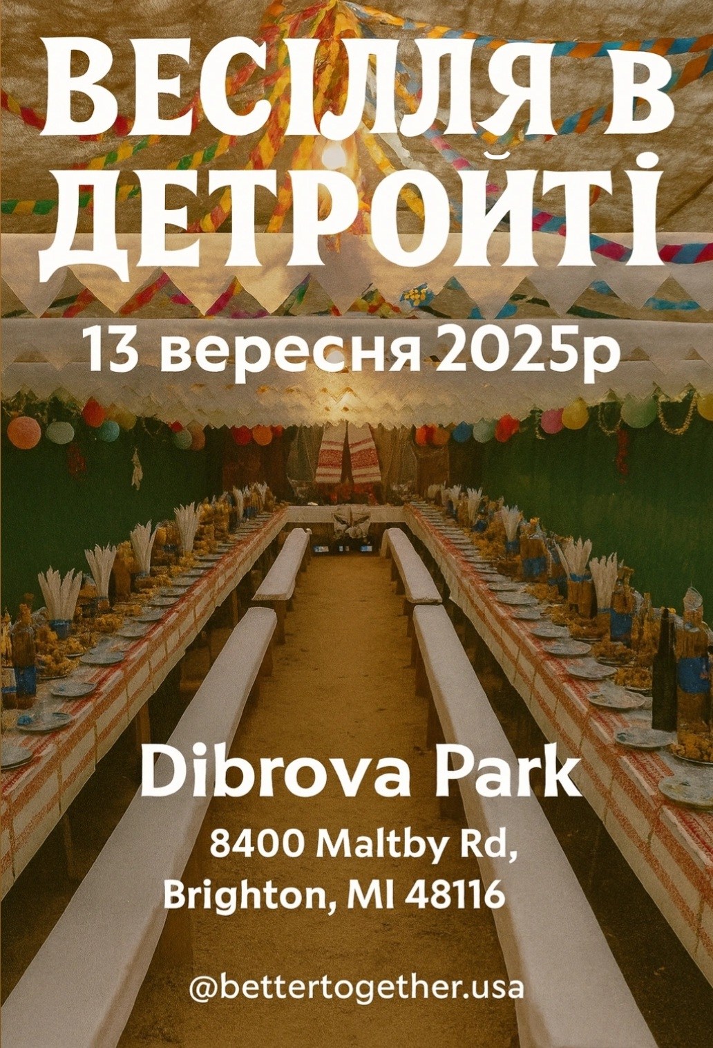 Весілля в Детройті