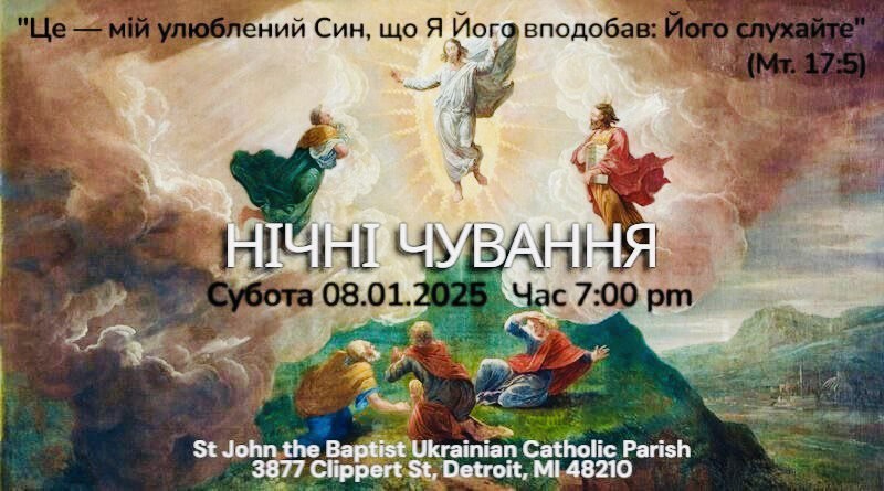 Нічні Чування