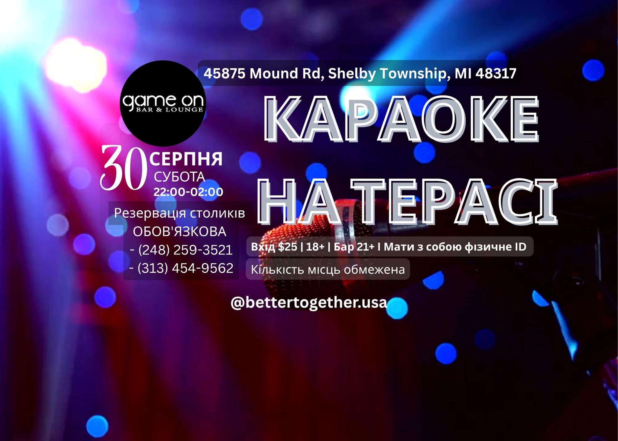 Караоке на терасі