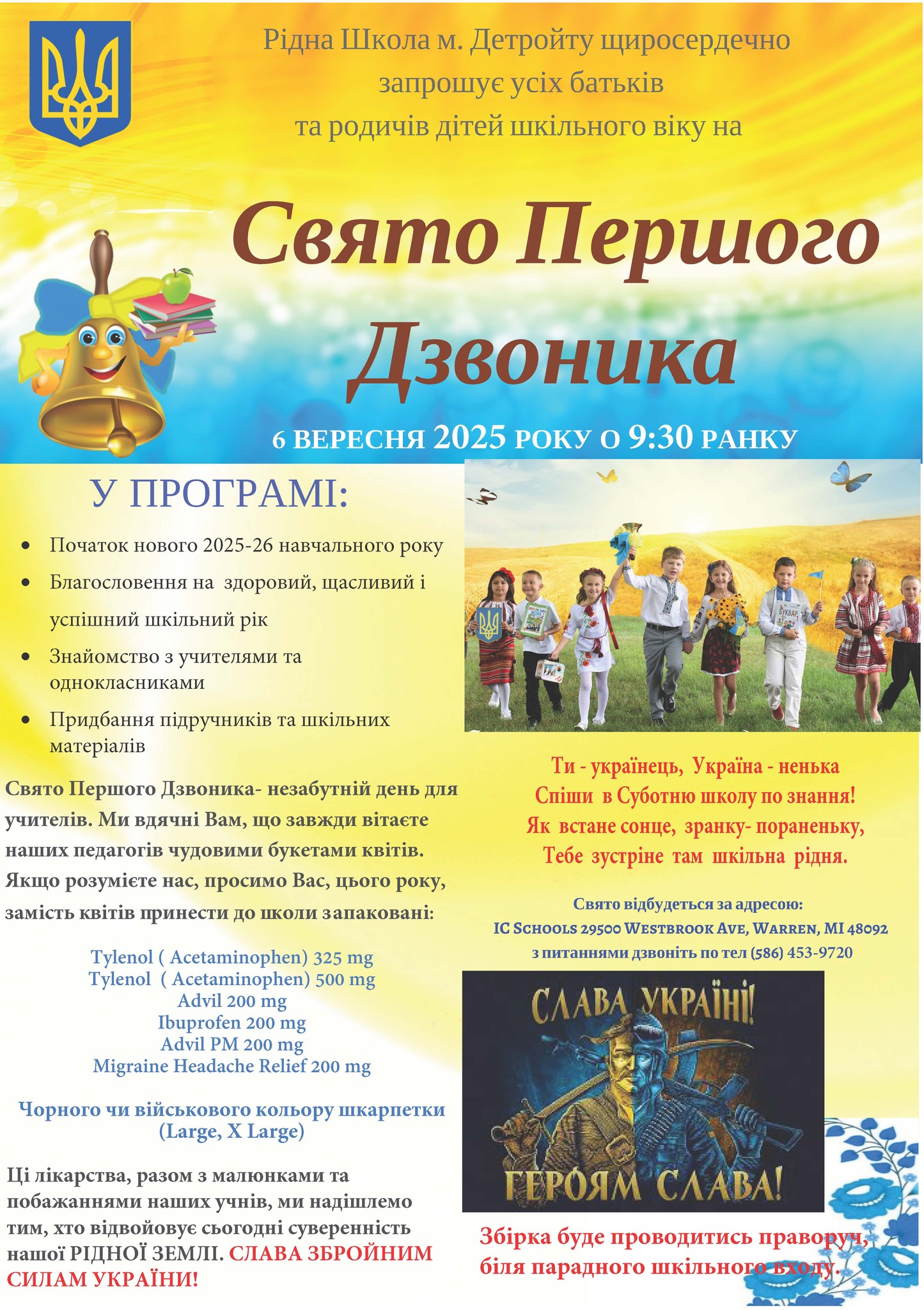 Свято першого дзвоника