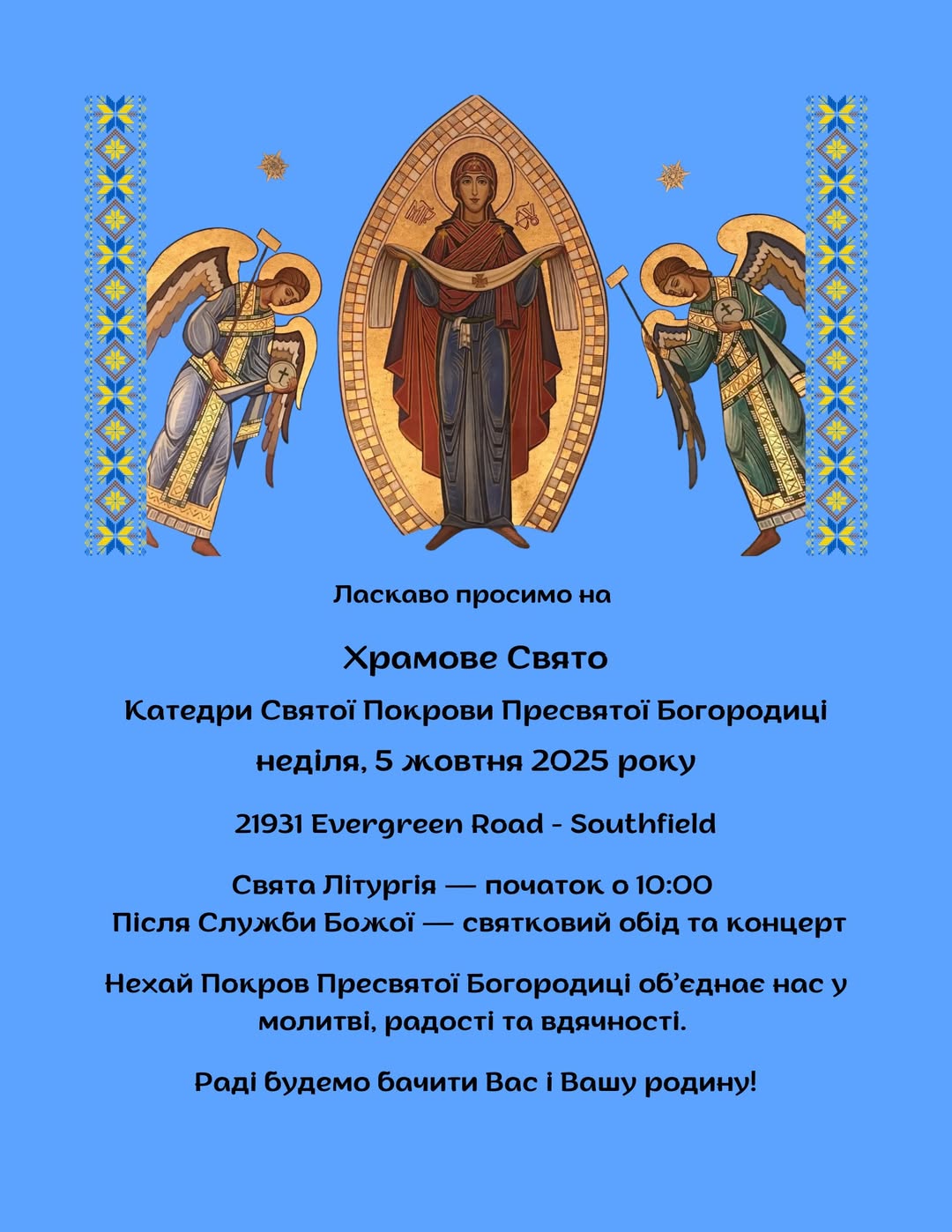 Храмове Свято Катедри Святої Покрови Пресвятої Богородиці