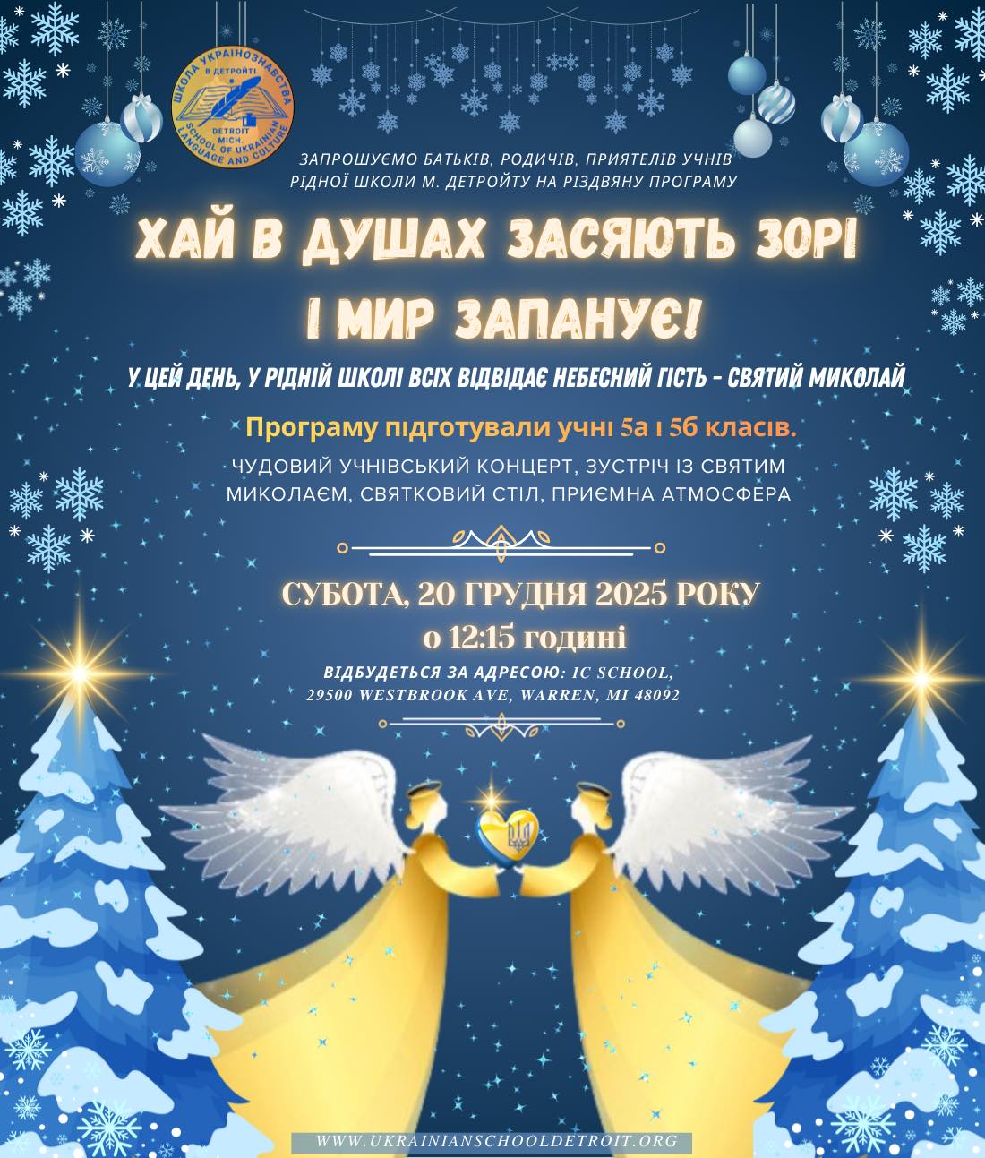 Різдвяна програма "Хай в душах засяють зорі і мир запанує"