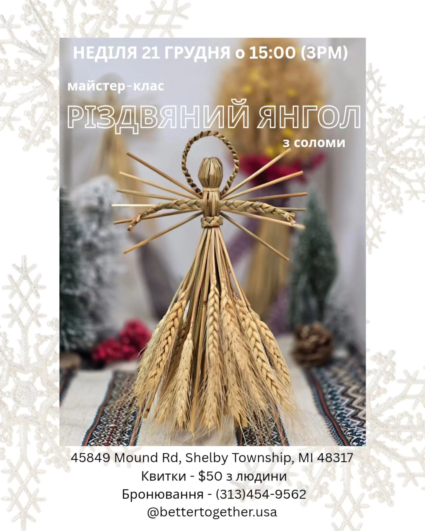 Майстер-клас "Рідвяний Янгол з соломи"