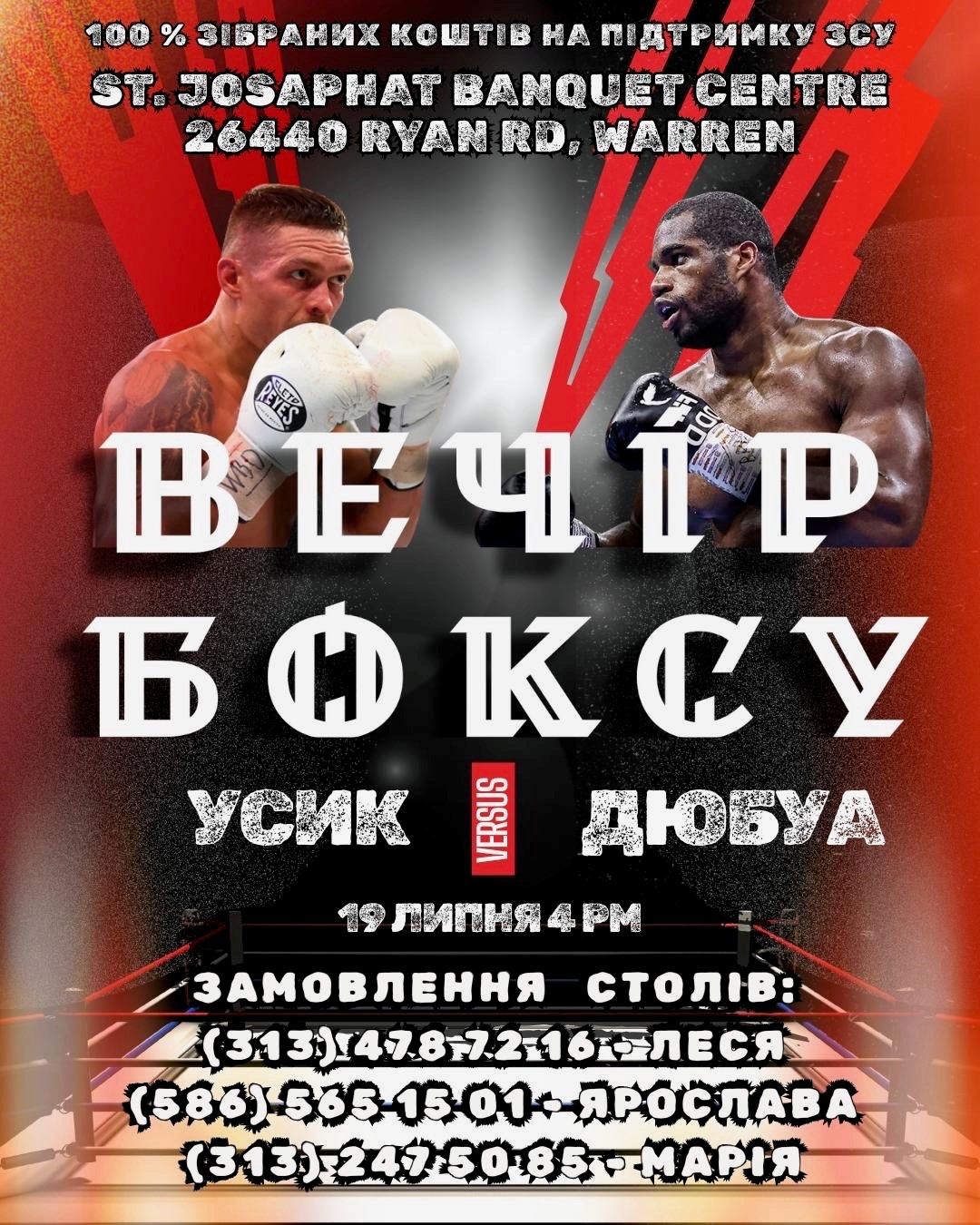 Вечір Боксу