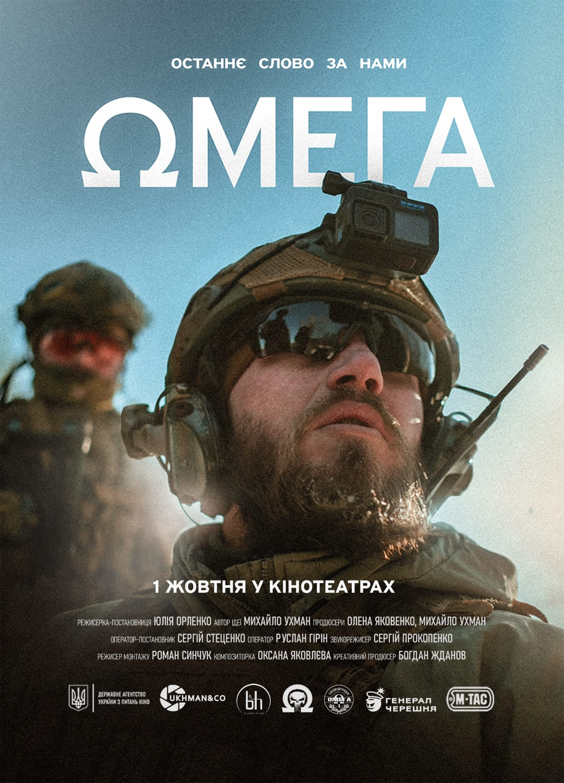 Показ фільму "Омега"