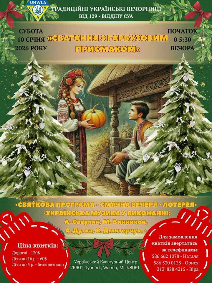 Традиційні українські вечорниці "Сватання з гарбузовим присмаком"