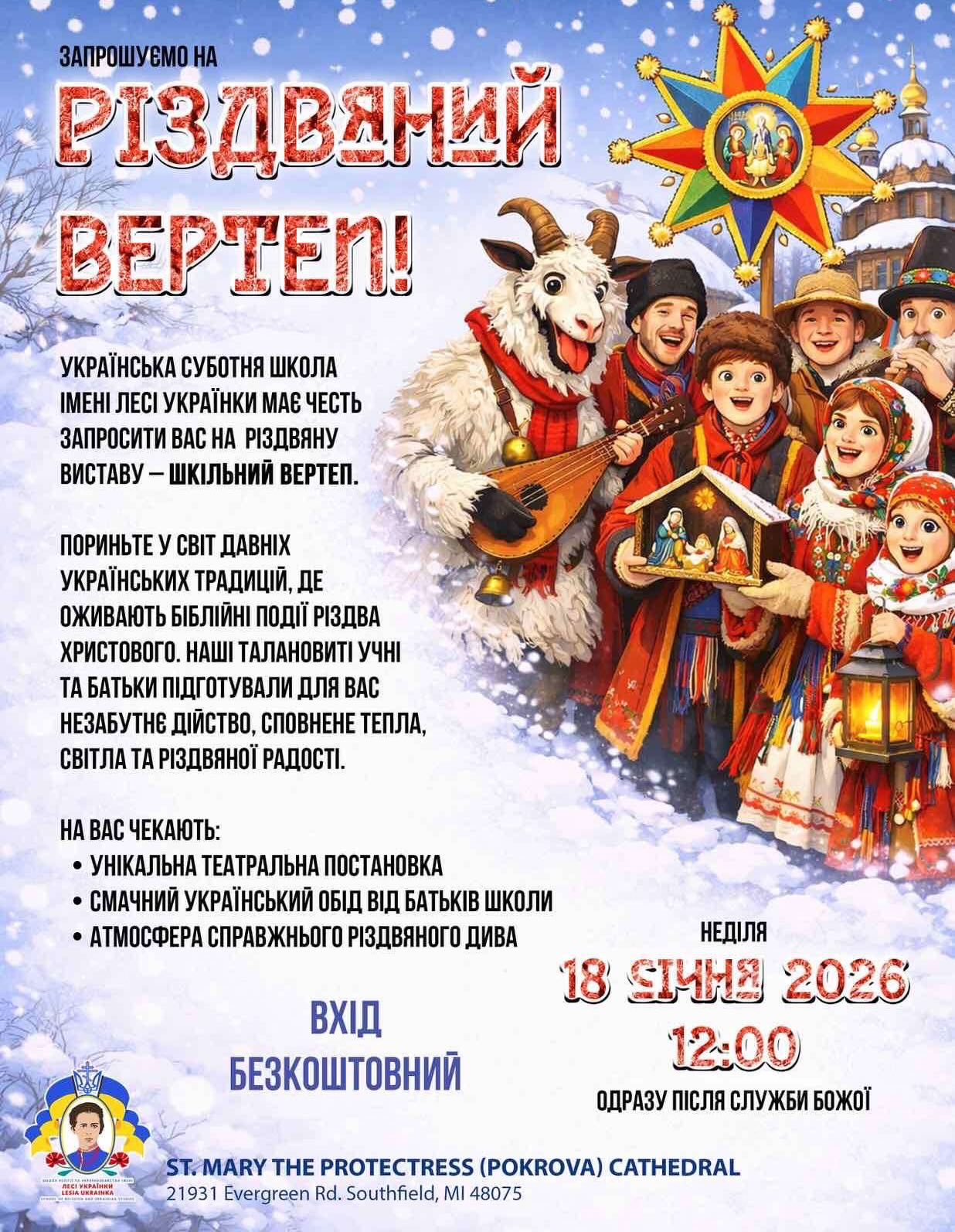 Різдвяний Вертеп