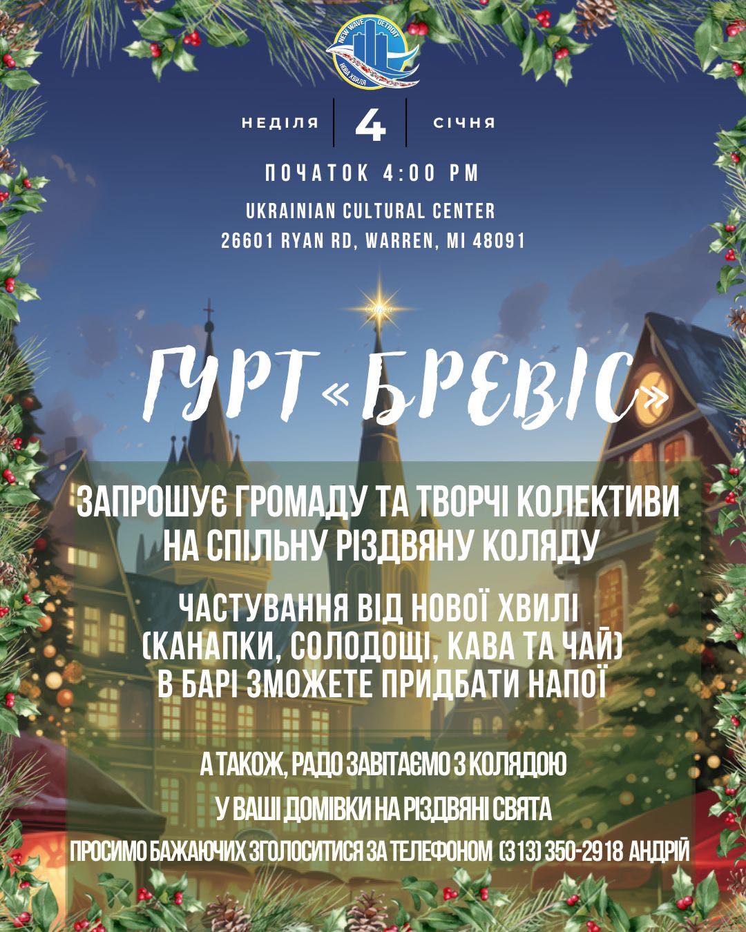 Гурт "Бревіс" - Сільна Різдвяна Коляда