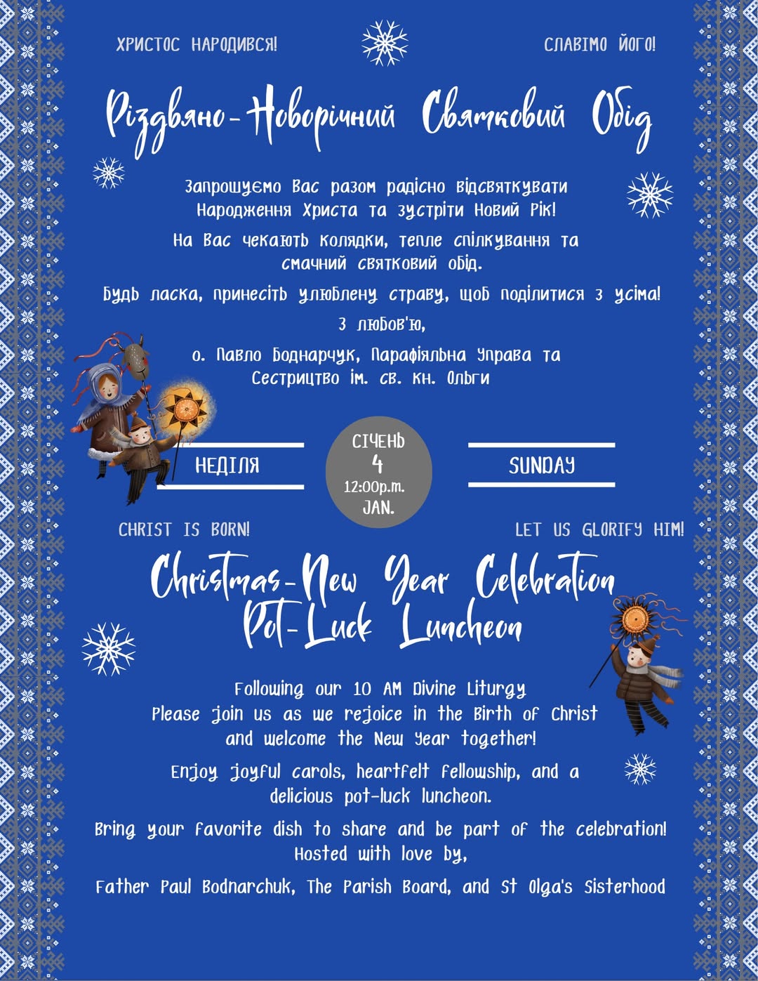 Різдвяно - Новорічний Святковий Обід