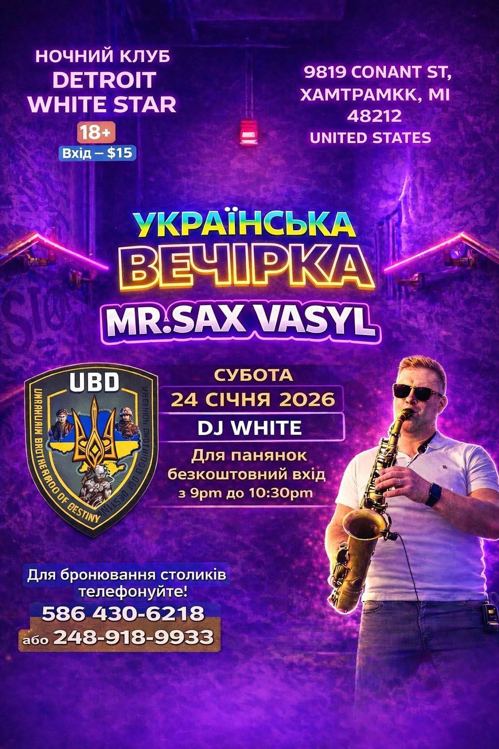 Українська вечірка