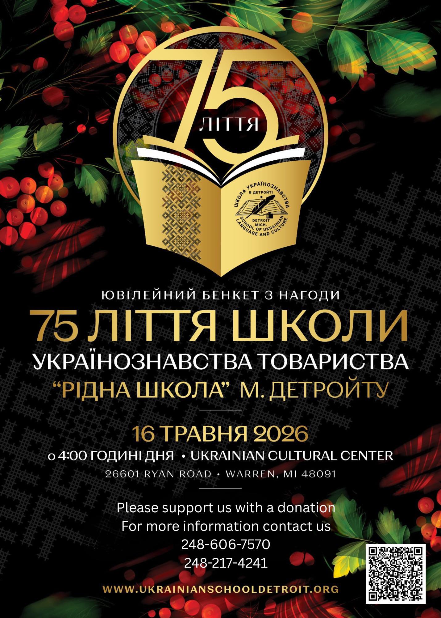 Ювілейний бенкет з нагоди 75 ліття школи українознавства товариства "Рідна Школа"м. Детройту