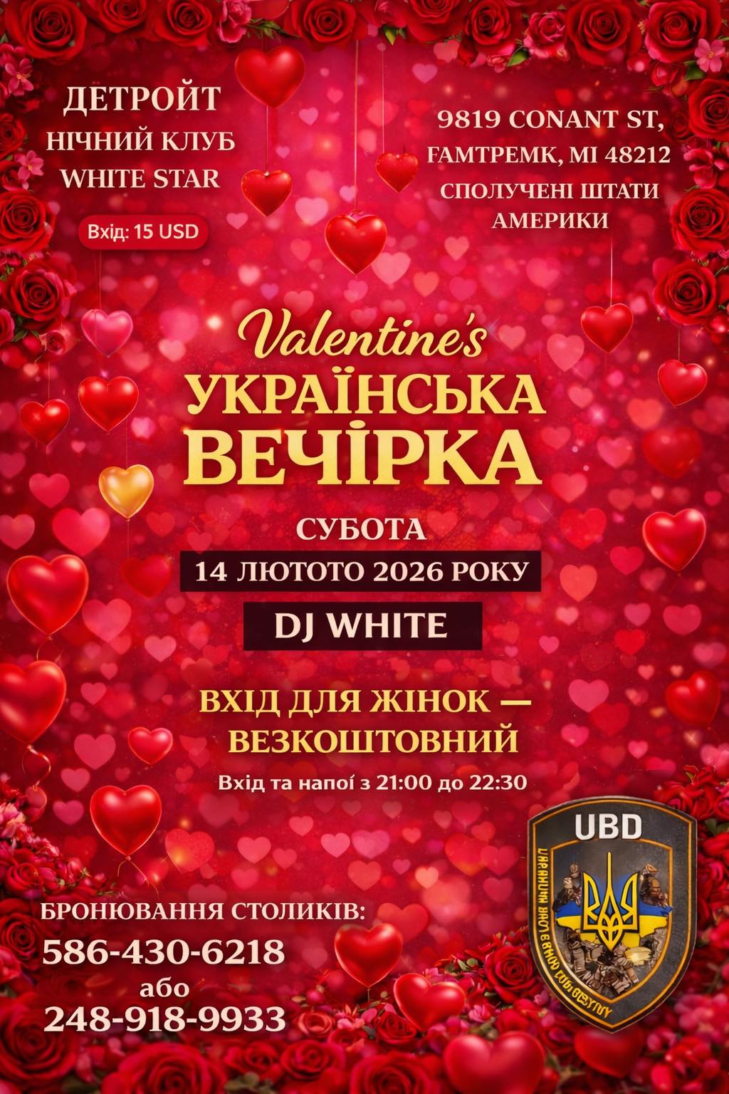 Valentine's - Українська Вечірка