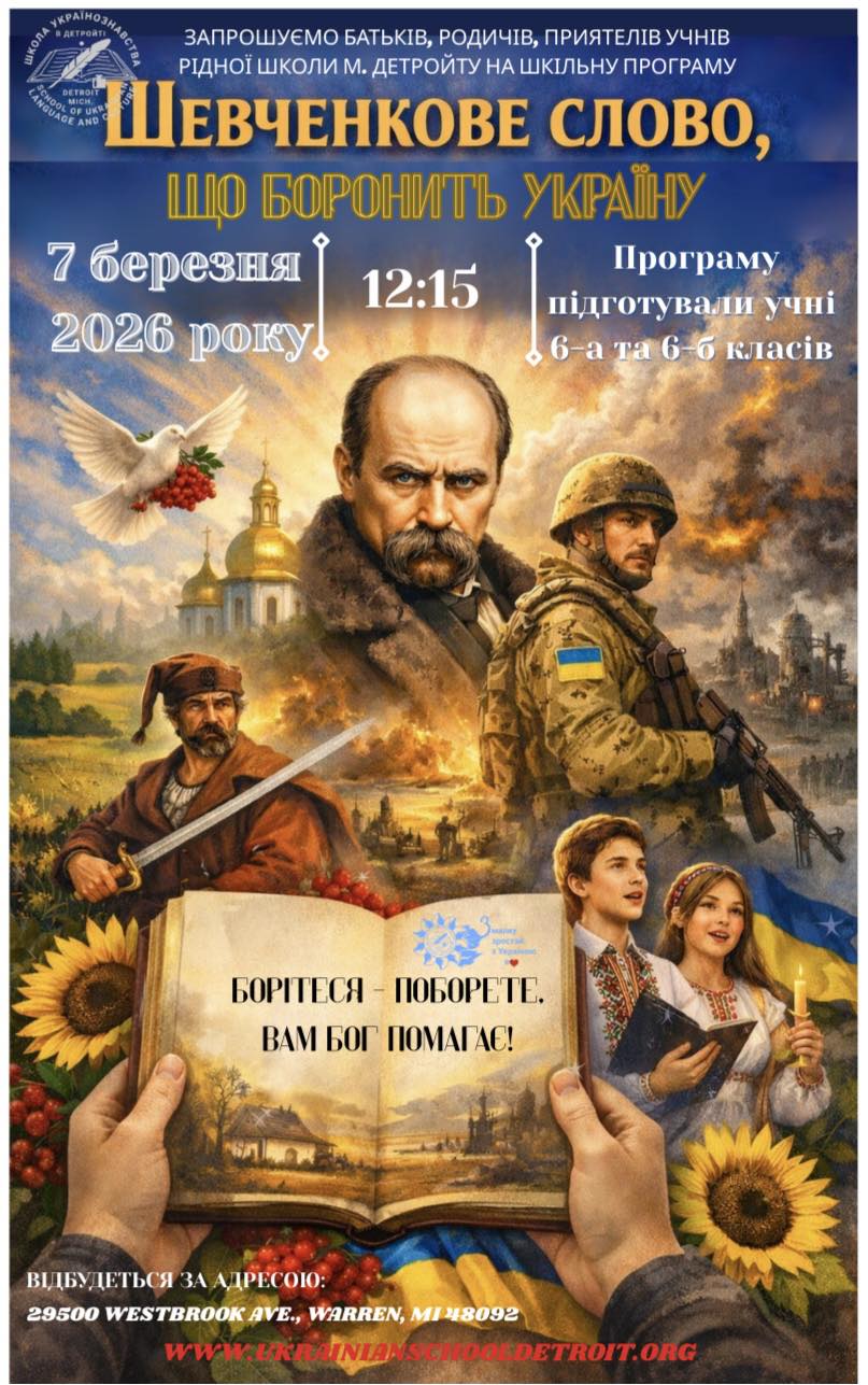 Шкільна програма "Шевченкове слово, що боронить Україну"