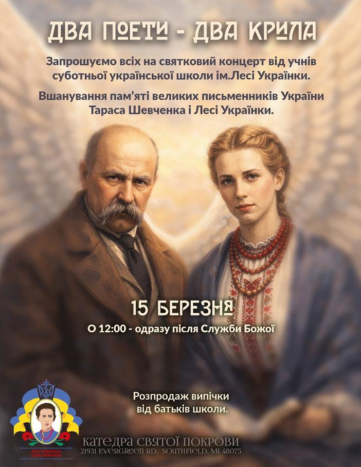 Святковий концерт "Два поети - два крила"