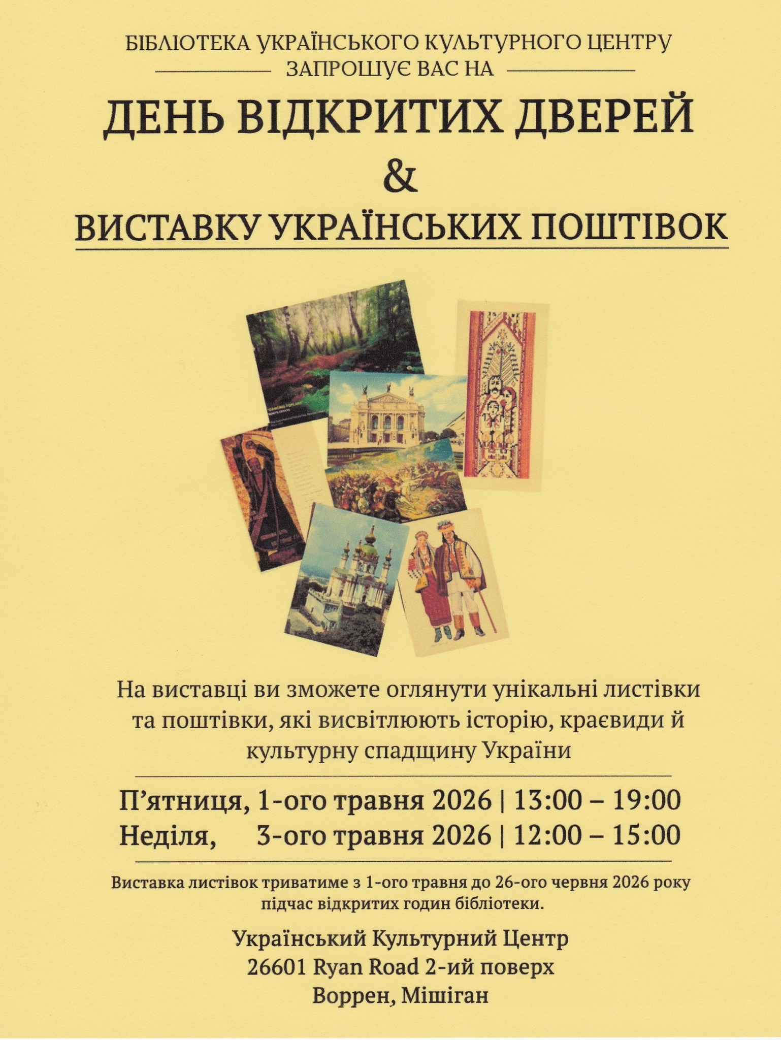 День відкритих дверей та виставка українських поштівок у бібліотеці українського культурного центру