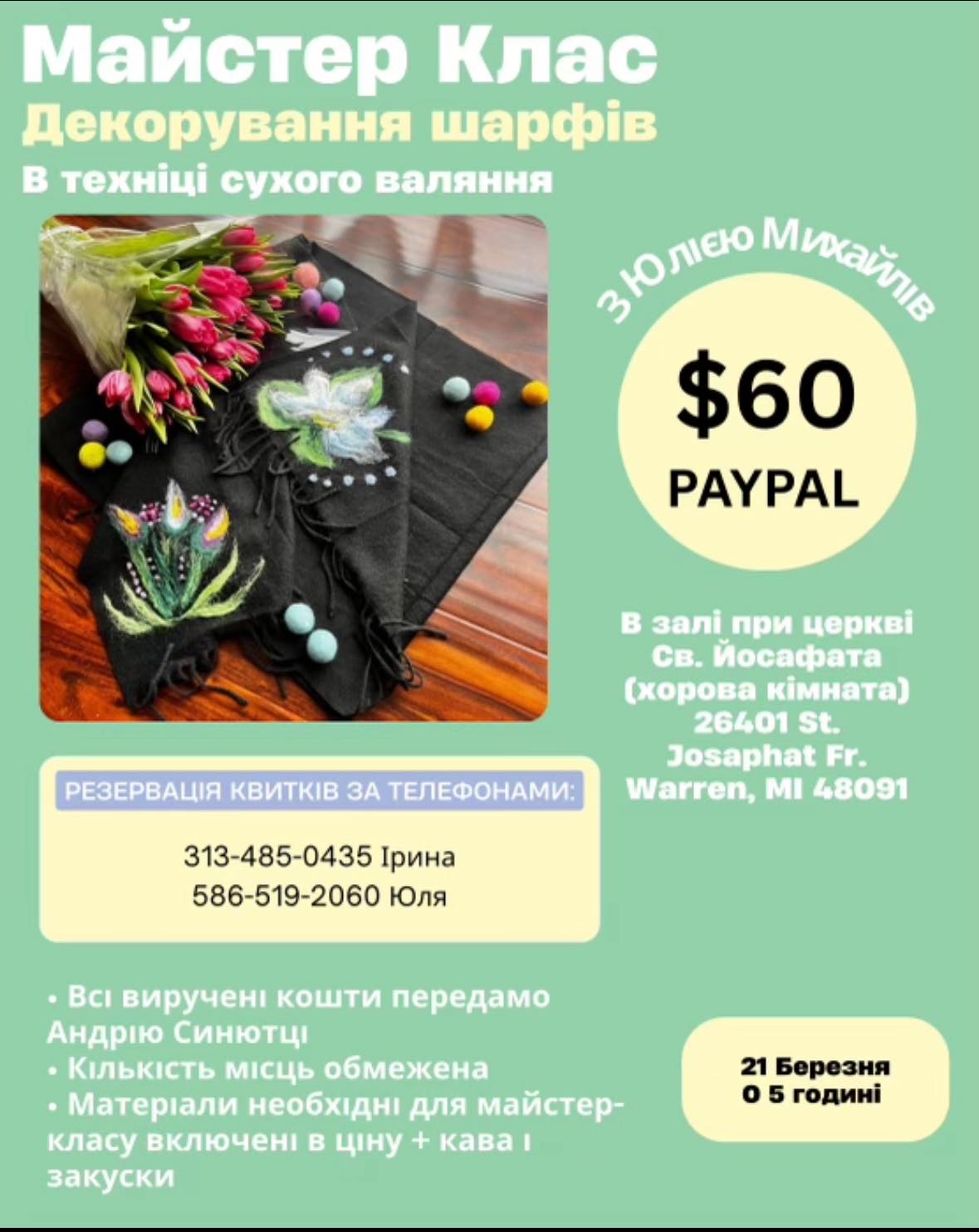 Майстер клас "Декорування шарфів в техніці сухого валяння"