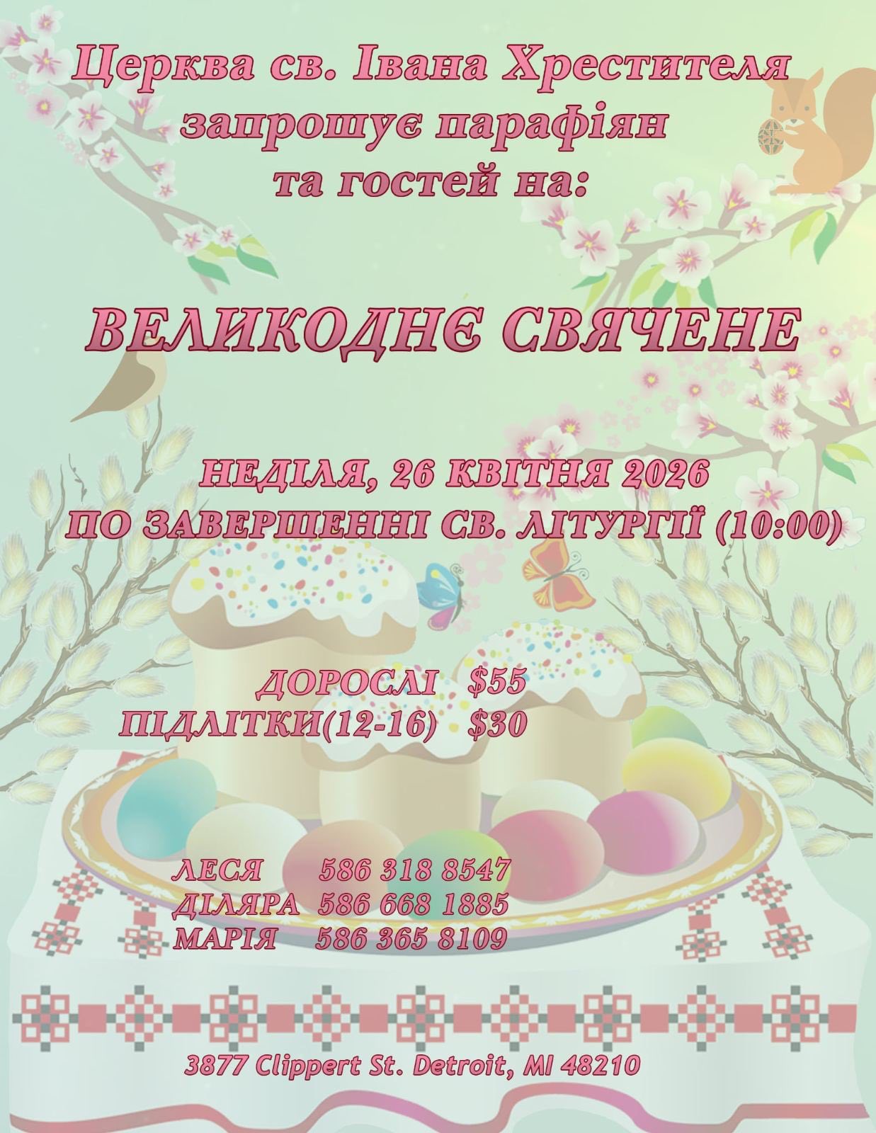 Великоднє Свячене (Easter Dinner)