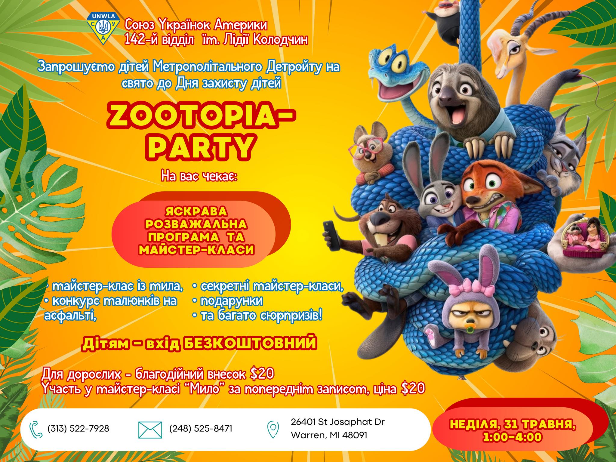 Свято до дня захисту дітей - Zootopia Party