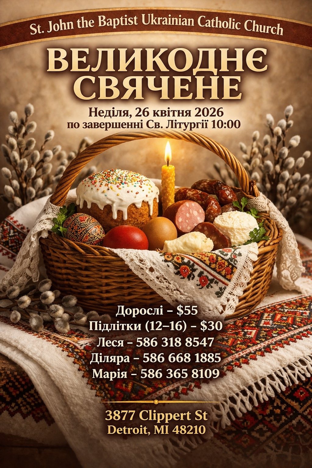 Великоднє Свячене (Easter Dinner)